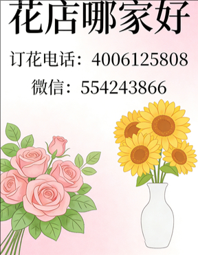 鹤壁淇滨区花店哪家好