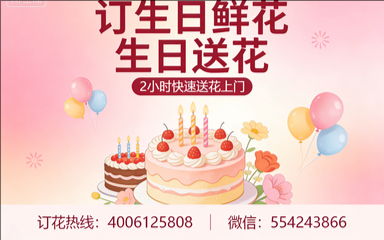 鹤壁淇滨区订生日鲜花生日送花
