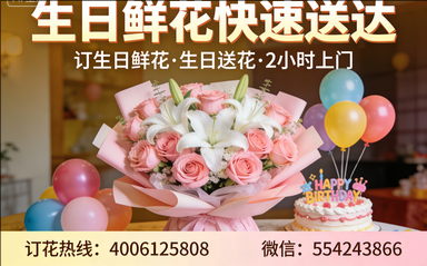 鹤壁淇滨区订生日鲜花生日送花