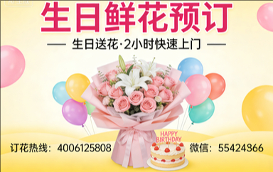 鹤壁淇滨区订生日鲜花生日送花