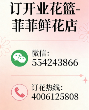 鹤壁淇滨区订开业花篮