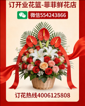 鹤壁淇滨区订开业花篮