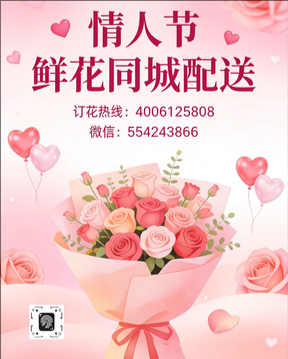 鹤壁淇滨区情人节鲜花同城配送