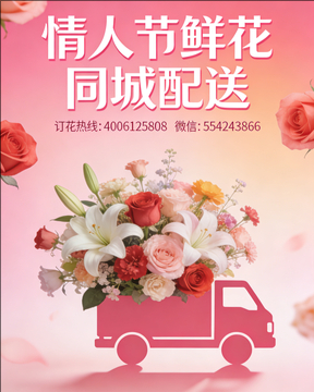 鹤壁淇滨区情人节鲜花同城配送