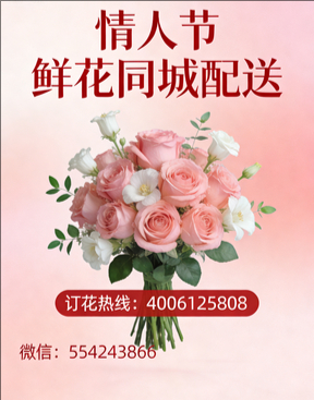 鹤壁淇滨区情人节鲜花同城配送